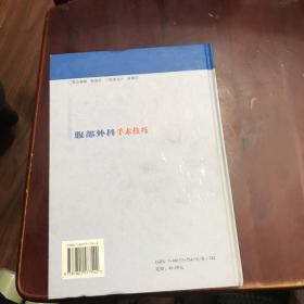 腹部外科手术技巧