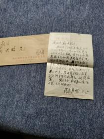 3：华中科技大学建筑系创始人之一 张良皋信札1小页 带封