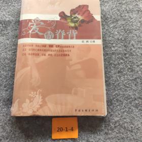 爱情脊背