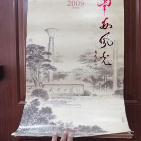 2009己丑年南安风光中国画月历（13幅）