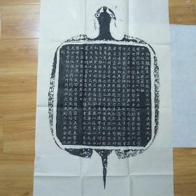 魏碑元显儁墓志拓片 元显俊墓志
