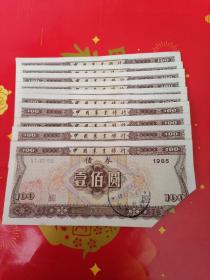 1985年中国农业银行债券.面值壹佰圆：剪角纸币10张合售。