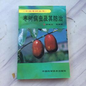 枣树病虫及其防治