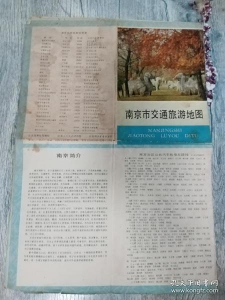 南京市地圖1984