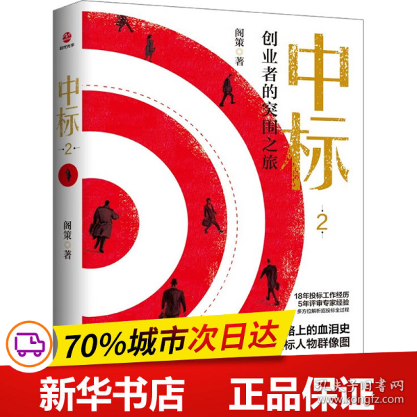 中标2