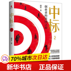 中标2