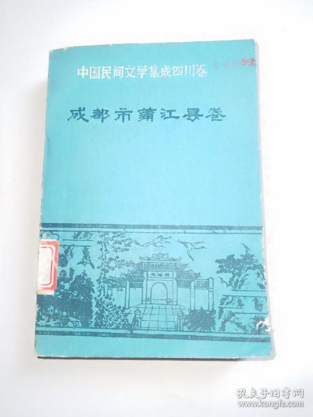 成都市蒲江县卷
