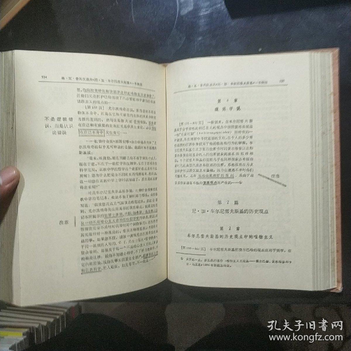 列宁全集14本合售16--17-18--20--21--22--24--26--32--38--48--51--52--55_列宁_孔夫子旧书网