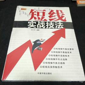 短线实战技法