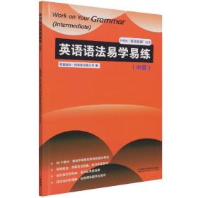 全新正版 英语语法易学易练(中级) HarperCollins 9787521329841 外语教研