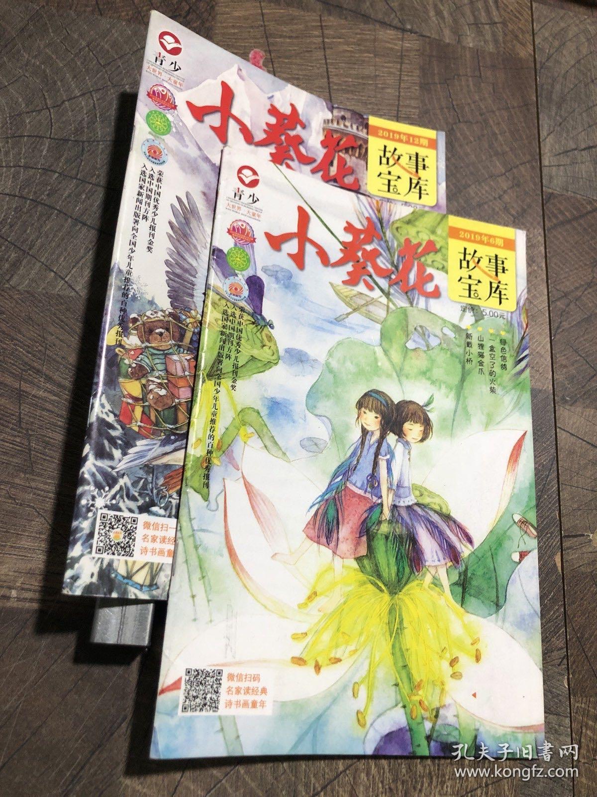 小葵花故事宝库2019年6.12