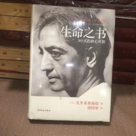 生命之书：365天的静心冥想