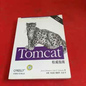Tomcat權威指南【第2版】