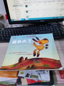 “不一樣的動物故事”繪本系列——我長大了（教會孩子成功人生必備的優秀品質，澳大利亞專業童書出版社的優秀兒童早期教育繪本）
