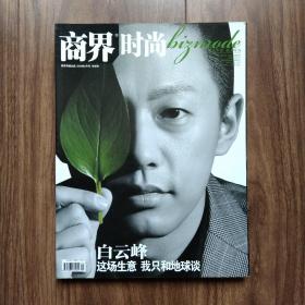 商界时尚  2010年2月号