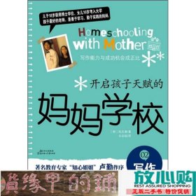 写作-开启孩子天赋的妈妈学校-02陈庆惠北方妇女儿童出9787538551198