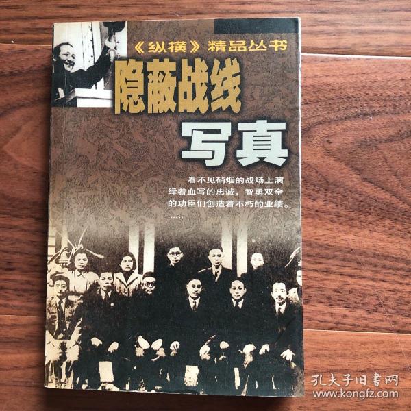 隐蔽 战线 写真