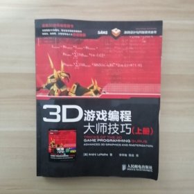 3D游戏编程大师技巧（上册）