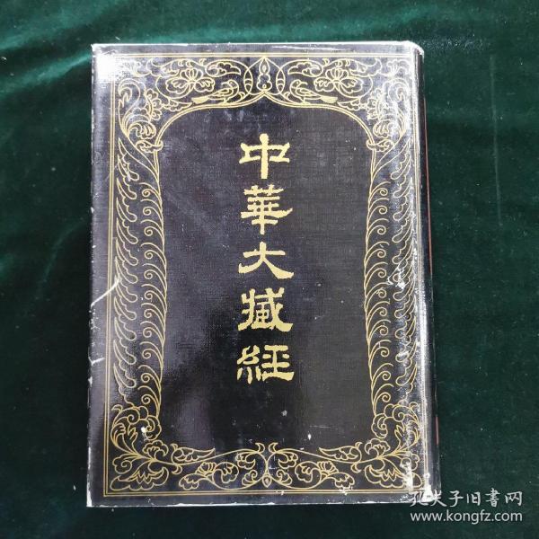 中华大藏经(汉文部分)87