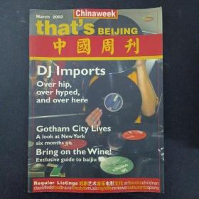 中国周刊（Chinaweek) 2002年  March(3月）英文版