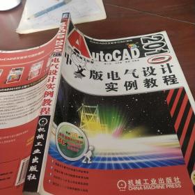 AutoCAD2010中文版 电气设计实例教程