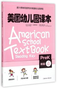 【八五品】 美国幼儿园课本（PreK阶段4）