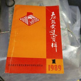 泰安党史资料1989－1