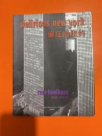 Delirious New York  癫狂的纽约