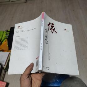 新中國60年廣東文學精選叢書：依然是你