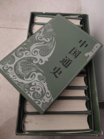 中国通史 10册全带盒