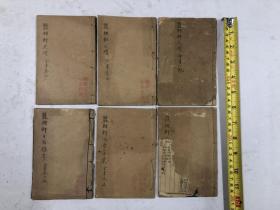 宣统三年64开石印线装本  双鲤轩尺牍句解 六册全（尺寸 ; 15*9.9cm）改良同音字汇，新增日用杂字，最新邮政章程