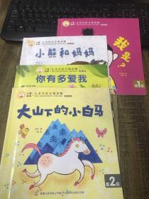 儿童汉语分级读物  小羊上山 4本合售