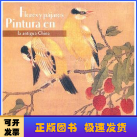 中国历代花鸟画