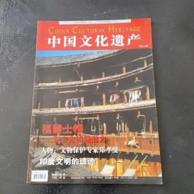中国文化遗产2005 1·