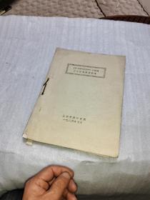 炉用耐热钢的研究
