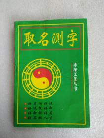 取名测字
