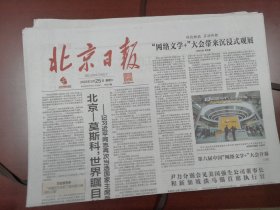 北京日报2023年3月25日