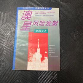 奥星风险发射