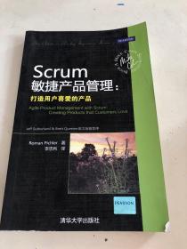 Scrum敏捷产品管理：打造用户喜爱的产品
