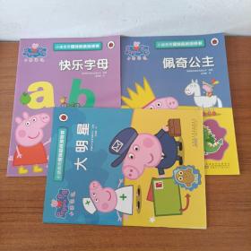 小猪佩奇趣味贴纸游戏书：大明星，快乐字母，佩奇公主三本合售。