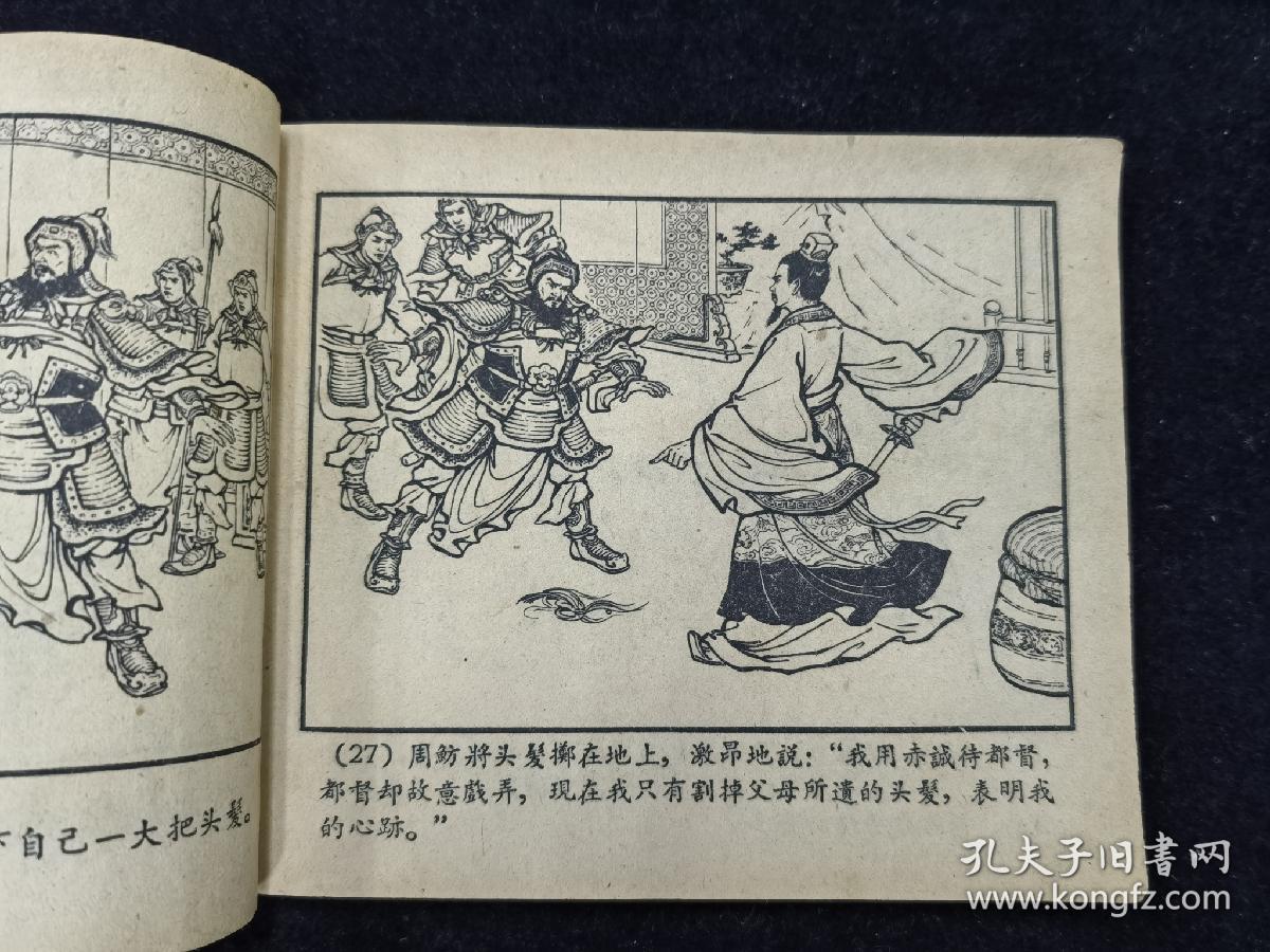 50年代绝版三国演义连环画存世极少捉放曹战官渡三顾茅庐群英会赤壁