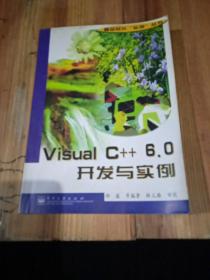 Visual C++ 6.0开发与实例