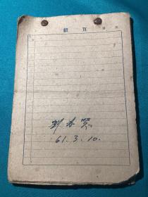 六十年代西安市疗养院刘志贤手抄医方等资料一册