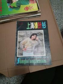 上海棒针衫
