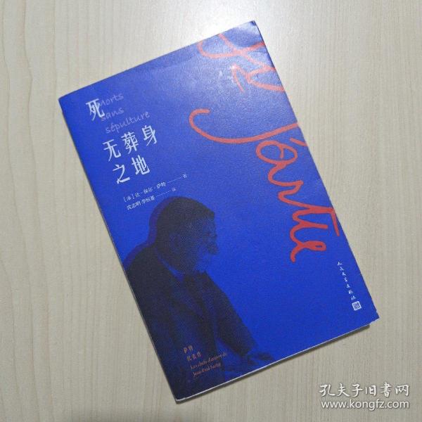 死无葬身之地