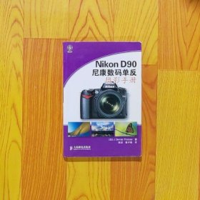 Nikon D90 尼康数码单反摄影手册【扉页有印章】