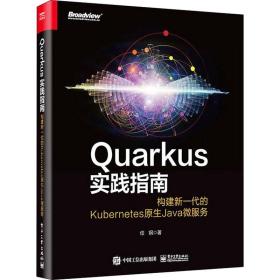 quarkus实践指南 构建新一代的kuberes原生java微服务 网络技术 任钢 新华正版