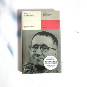 致后代 布莱希特诗选