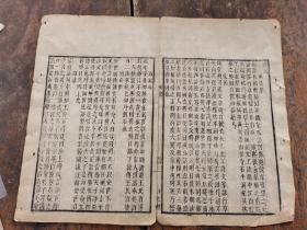 清代刻本散页《宋史》一张二面；可装镜框装饰书房，增添文化品位；可赠送亲朋；百年以上故纸，不可轻弃58