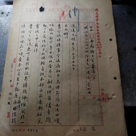 上海文献       民国38年上海新光标准内衣厂     通知   同一来源有装订孔